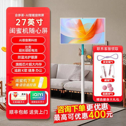 27英寸闺蜜机随心屏可移动大平板