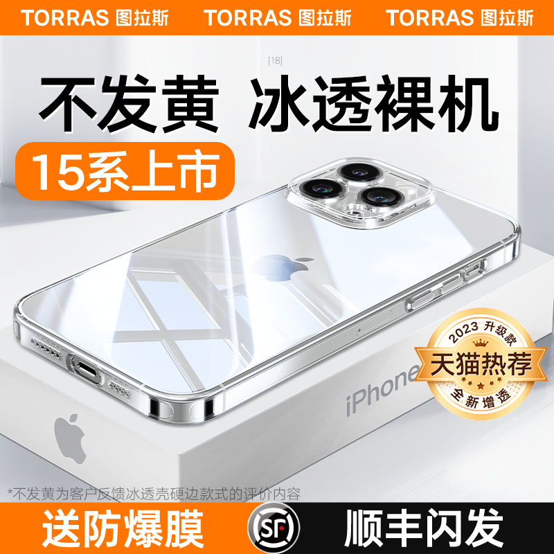 图拉斯苹果15Pro手机壳新款iPhone15ProMax透明套14不发黄13高级感12全包超薄散热11高端Plus男2023适用le女X 3C数码配件 手机保护套/壳 原图主图