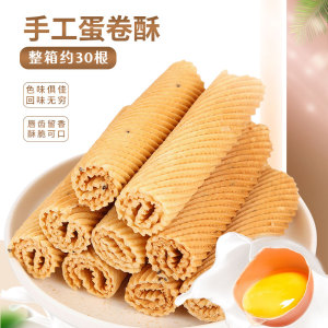 老式鸡蛋卷春卷手工传统老食品休闲小吃鸡蛋酥干脆小零食整箱500g