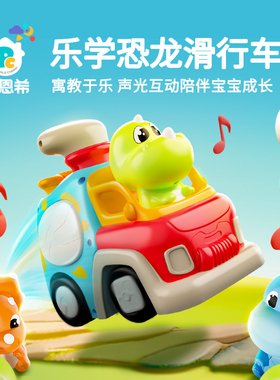 皮恩希声光恐龙滑行车六一儿童男女早教婴儿宝宝玩具益智字母学习