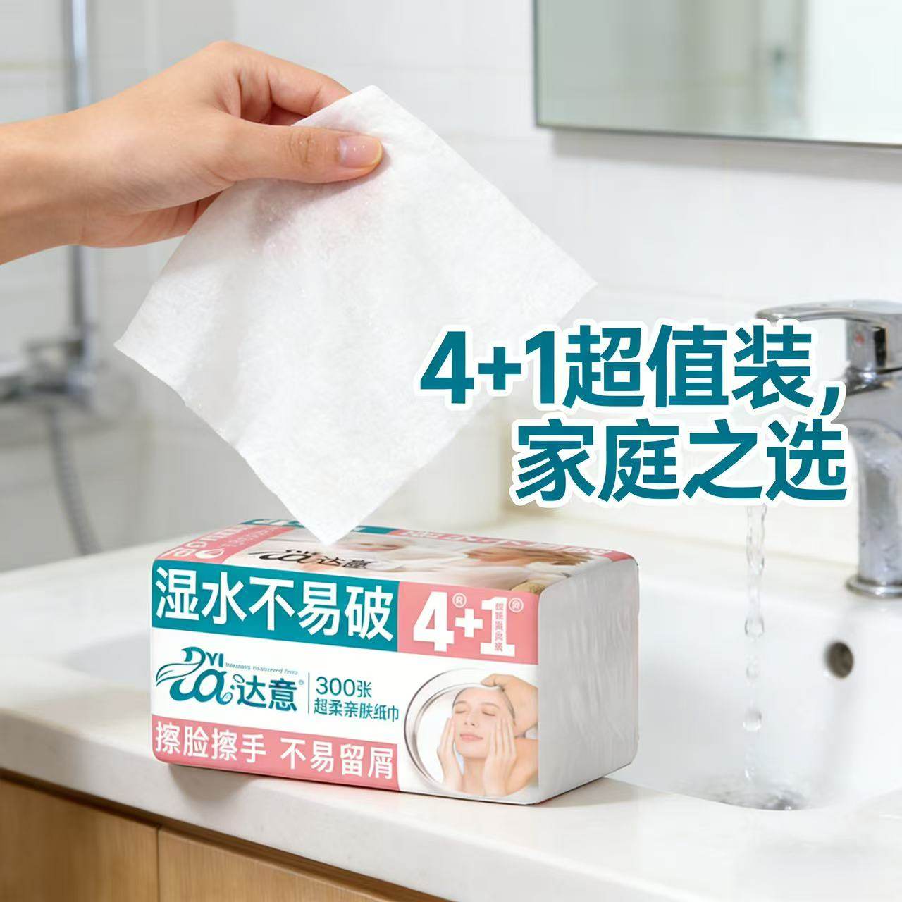 DY达意抽纸4+1抽便携装10包湿水不易破擦脸擦手纸巾,洗护清洁剂/卫生巾/纸/香薰,家用擦手纸,淘宝优惠券,粉丝福利购,淘宝优惠卷