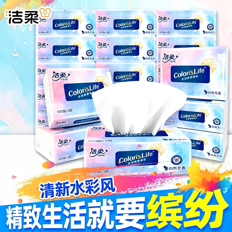 洁柔抽纸100抽3层家用纸巾整箱装卫生纸面巾纸餐巾纸
