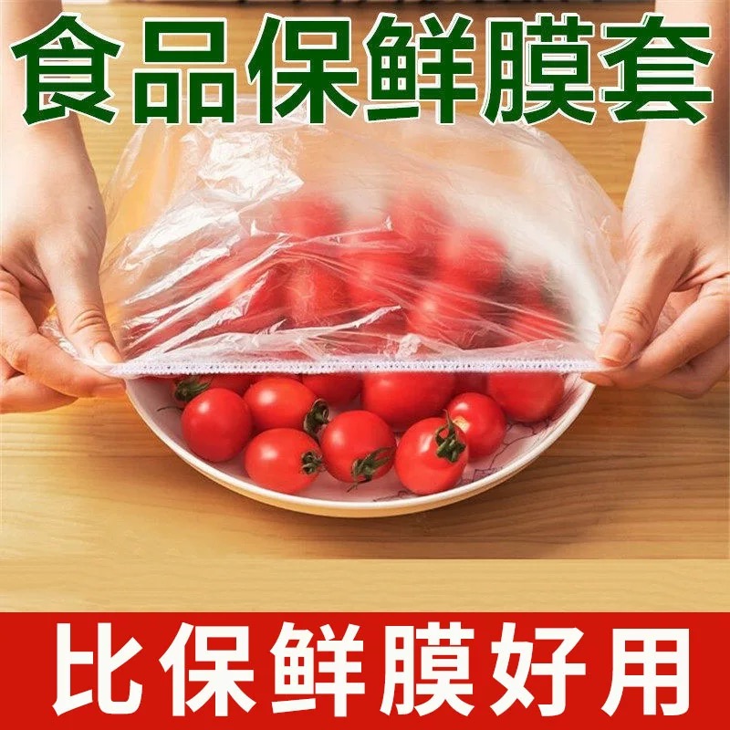食品袋一次性食品袋保鲜膜套罩食品级厨房保险套保鲜袋专用带碗