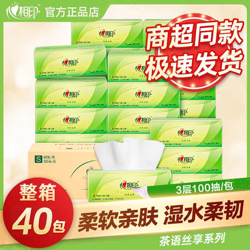 丝享茶语丝享100抽S码3层加厚餐巾纸卫生纸家用纸巾20包