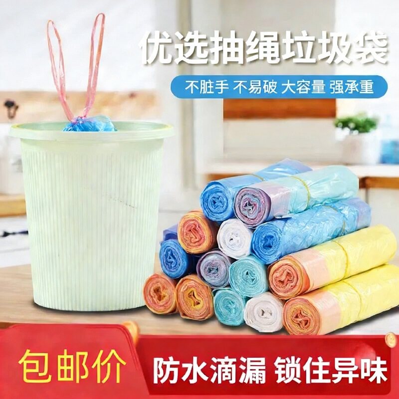 抽绳垃圾袋家用加厚手提式防漏耐刺大卷塑料袋