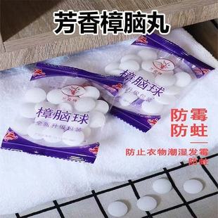 樟脑丸学生宿舍家用衣柜鞋 柜杂物间芳香驱蟑螂除臭樟脑球生活常备