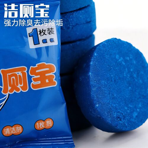 洁厕灵洁厕宝剂蓝泡泡清洁剂马桶厕所除臭神器去异味清香型球家用
