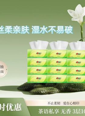 心相印茶语抽纸100抽3层原生木浆家用餐巾纸10包装美容工具