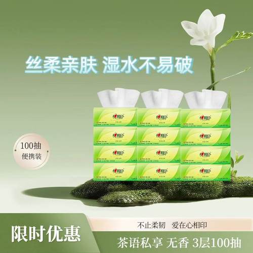 心相印茶语抽纸100抽3层原生木浆家用餐巾纸10包装美容工具