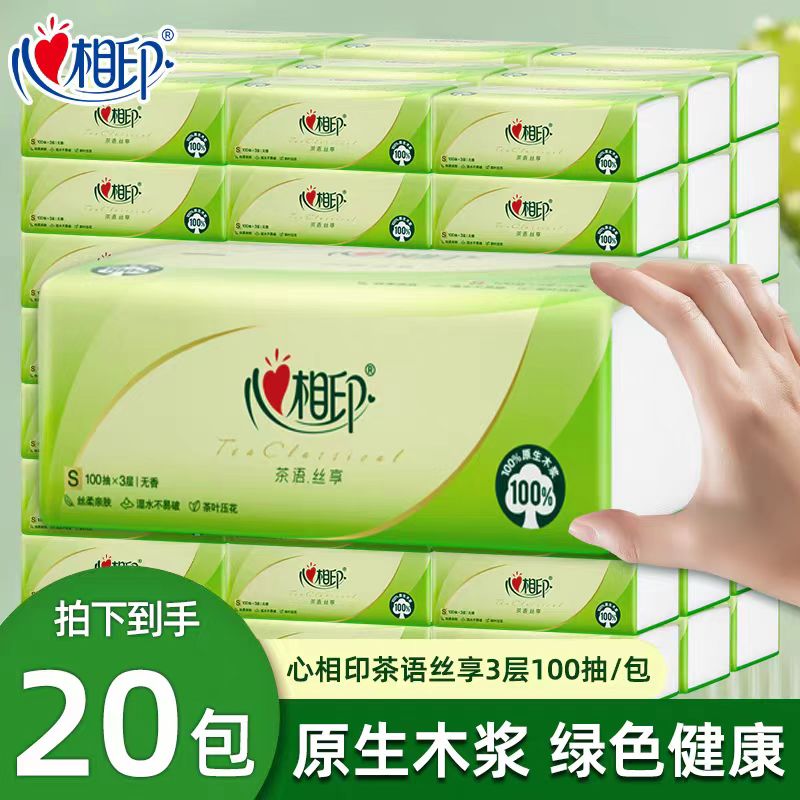 心相印抽纸茶语经典S码3层100抽面巾纸擦手纸家用卫生纸学生宿舍