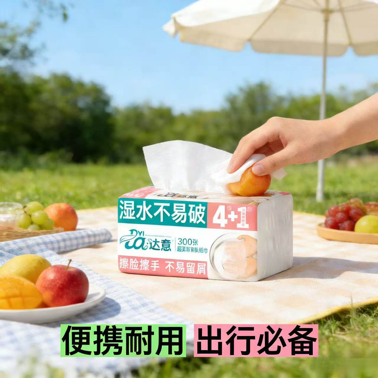 DY达意抽纸4+1抽便携装10包湿水不易破细腻触感擦脸擦手纸巾,洗护清洁剂/卫生巾/纸/香薰,家用擦手纸,淘宝优惠券,粉丝福利购,淘宝优惠卷