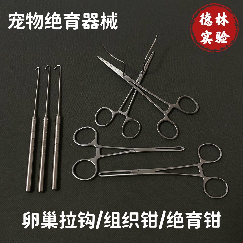 宠物绝育器械动物绝育手术套装绝育钳卵巢拉钩组织钳3*4齿宠物用