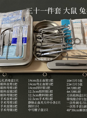 小鼠手术器械大鼠解剖套装鼠兔类实验解剖工具包可开票