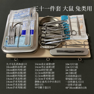小鼠手术器械大鼠解剖套装鼠兔类实验解剖工具包可开票