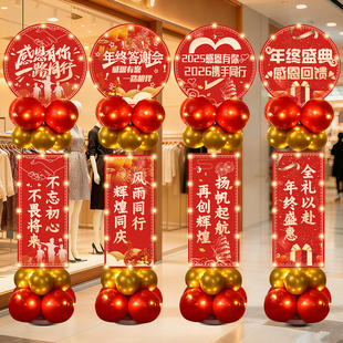 2026公司年会新年装饰气球年终答谢会表彰会盛典尾牙现场布置用品