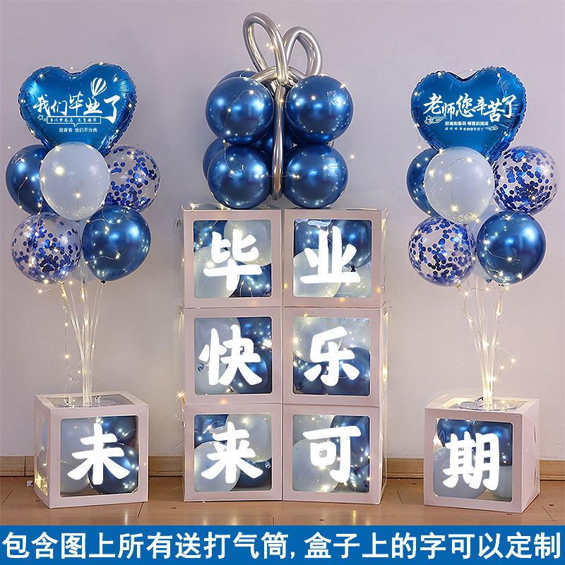 毕业典礼季气球装饰幼儿园小学六年级初中高三大学教室背景布置