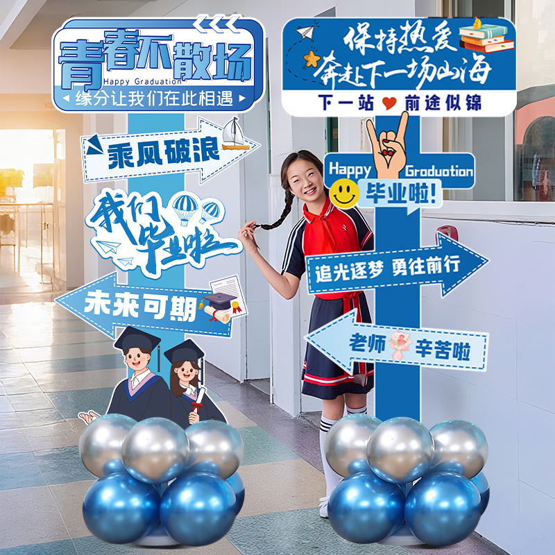 畢業(yè)氣球裝飾幼兒園小學六年級初三班級拍照留念打卡指引kt板布置