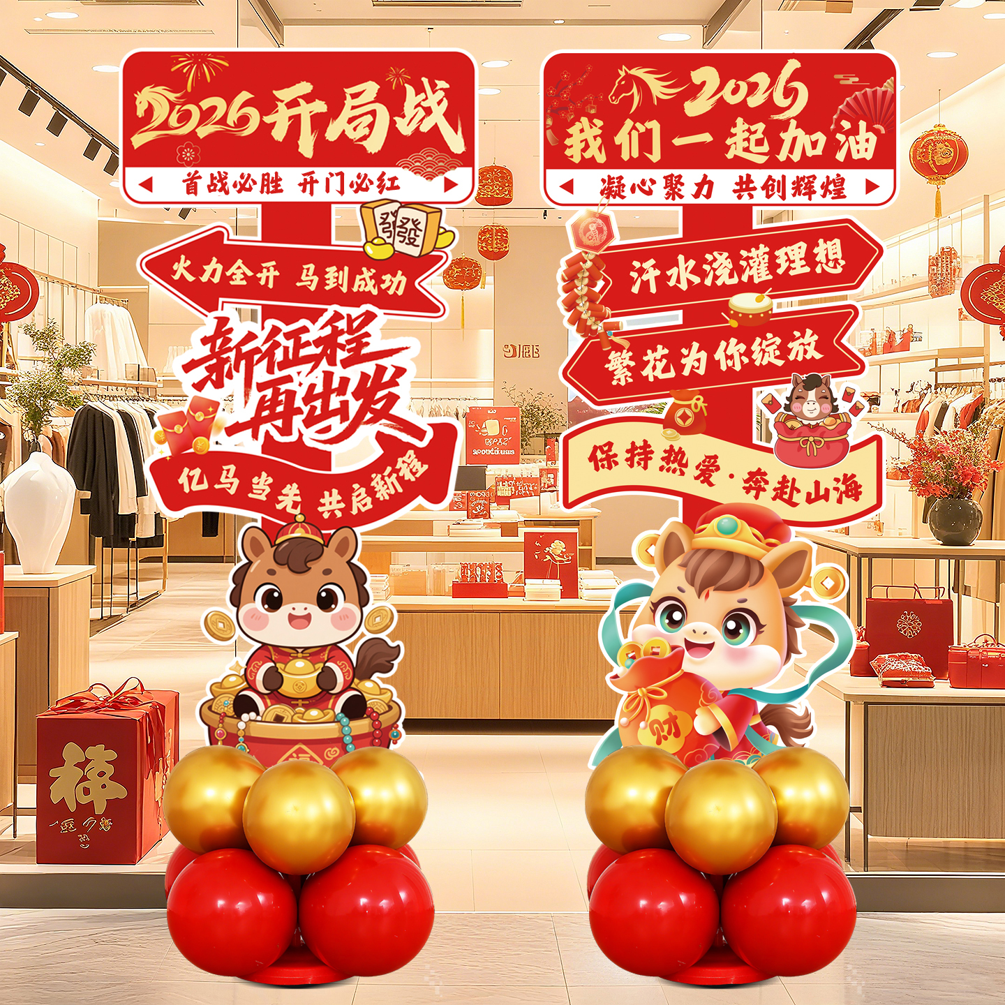 2026新年开门红职场布置保险公司银行4S店年会商场店气球装饰氛围