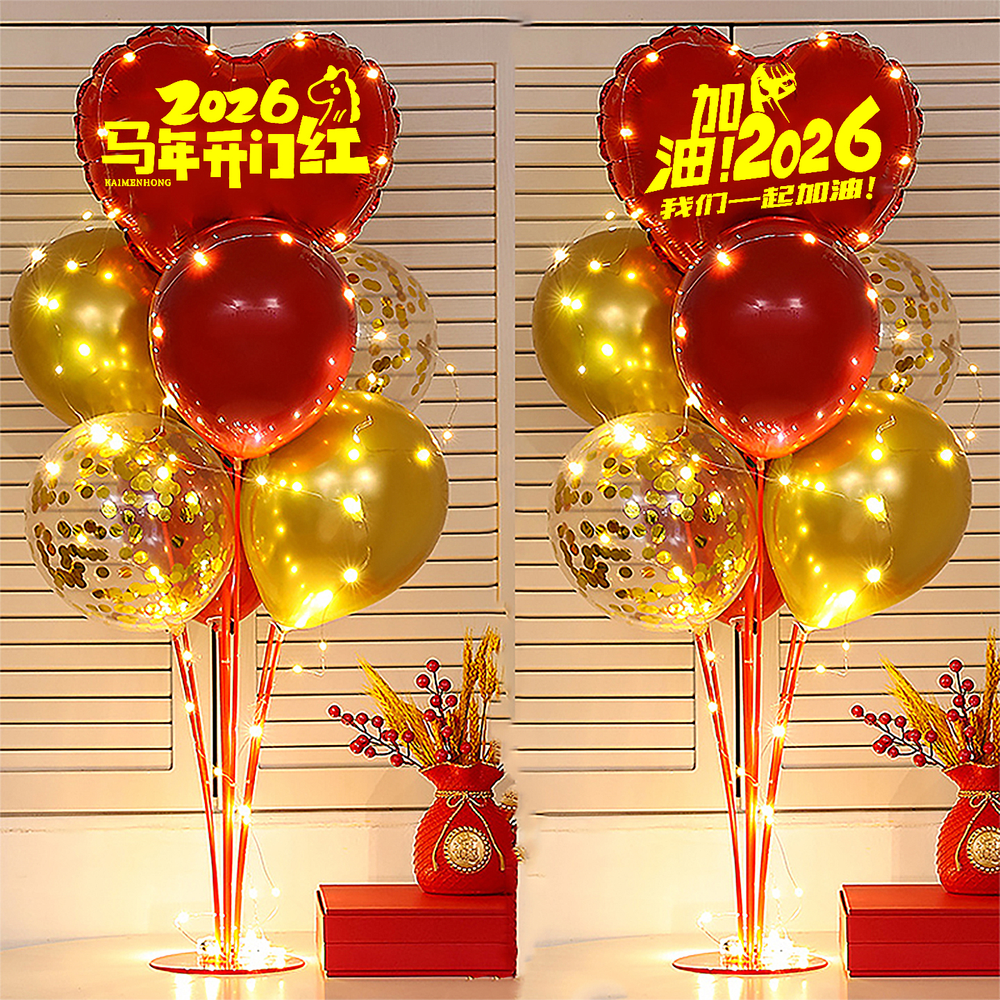 2026马年开门红职场布置气球