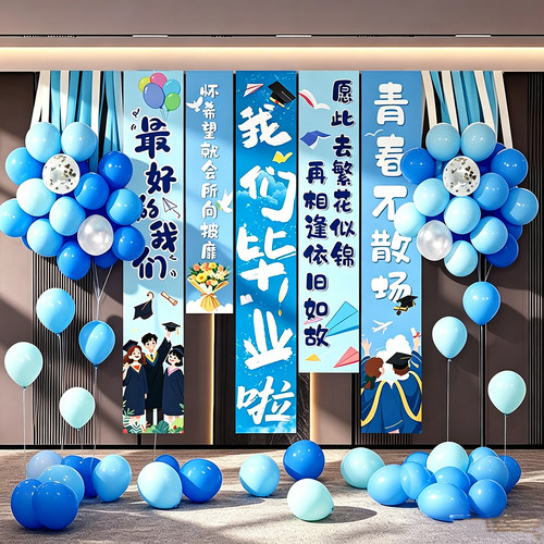 2026毕业气球装饰我们毕业啦了幼儿园小学六年级初中教室背景布置