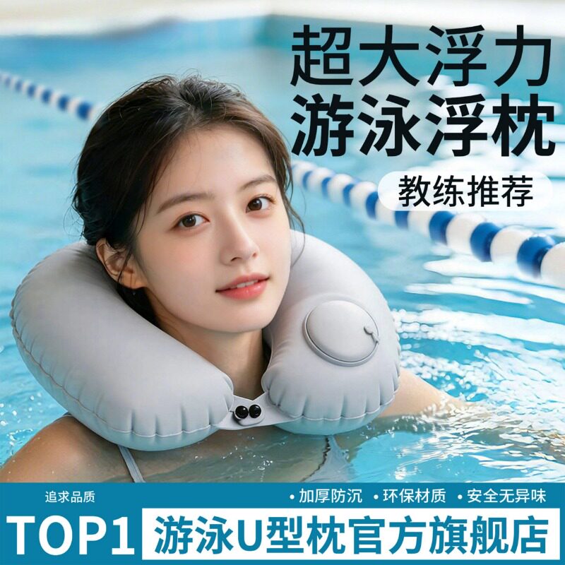 充气u型枕游泳专用抬头蛙