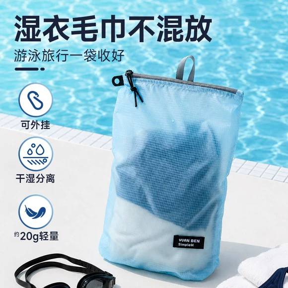 泳衣防水收纳袋便携干湿分