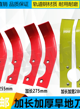 农用微耕机刀片旱地260加长280加厚农业旋耕机械耕地机中耕刀片