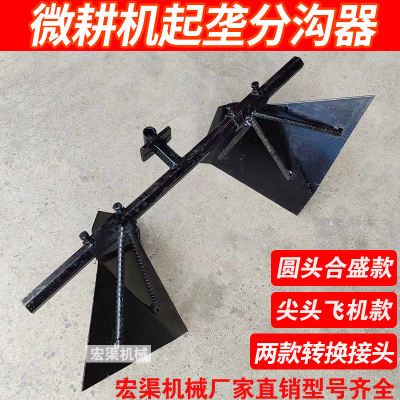 宏渠机械分沟器小型家用