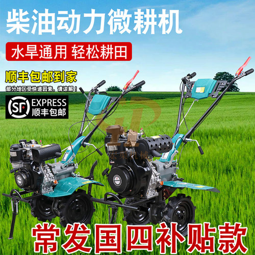常发农用小型微耕机家用大马力