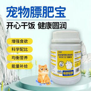 宠物膘肥宝营养补充剂狗狗开心干饭猫咪发腮长肉催肥不挑食不厌食