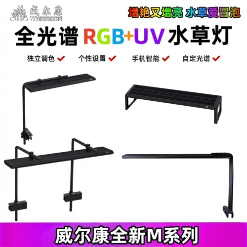 威尔康全光谱水草灯造景灯鱼缸灯