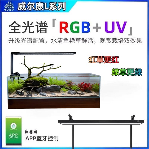 威尔康全光谱水草灯植物生长灯