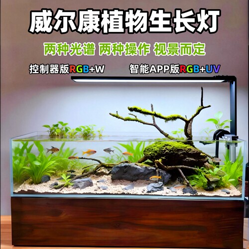威尔康水陆缸支架灯三面缸造景灯