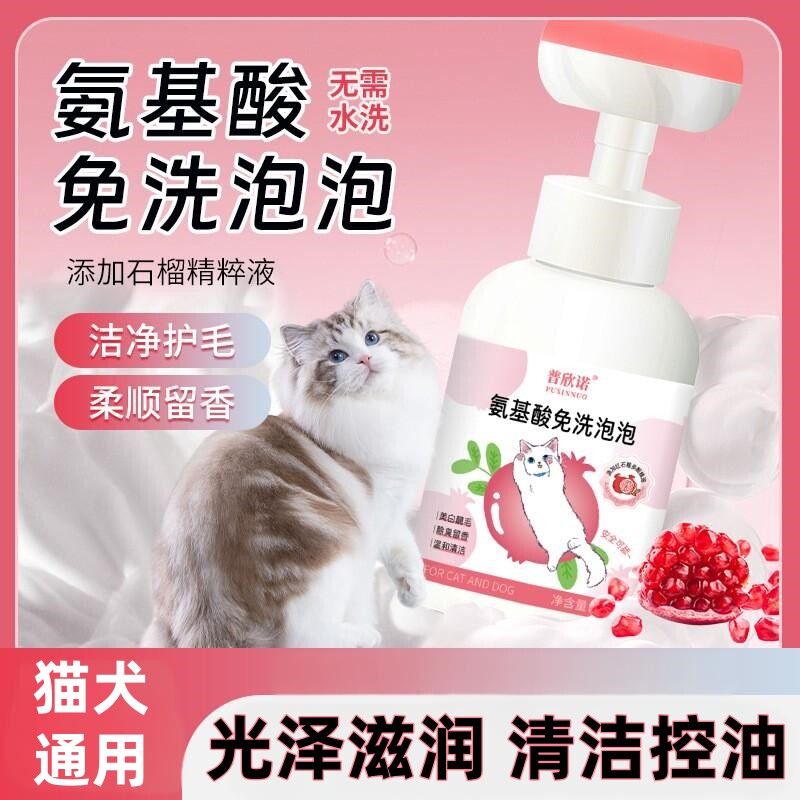 宠物氨基酸免洗泡沫猫犬干洗慕斯猫咪沐浴泡泡狗狗沐浴露持久留香