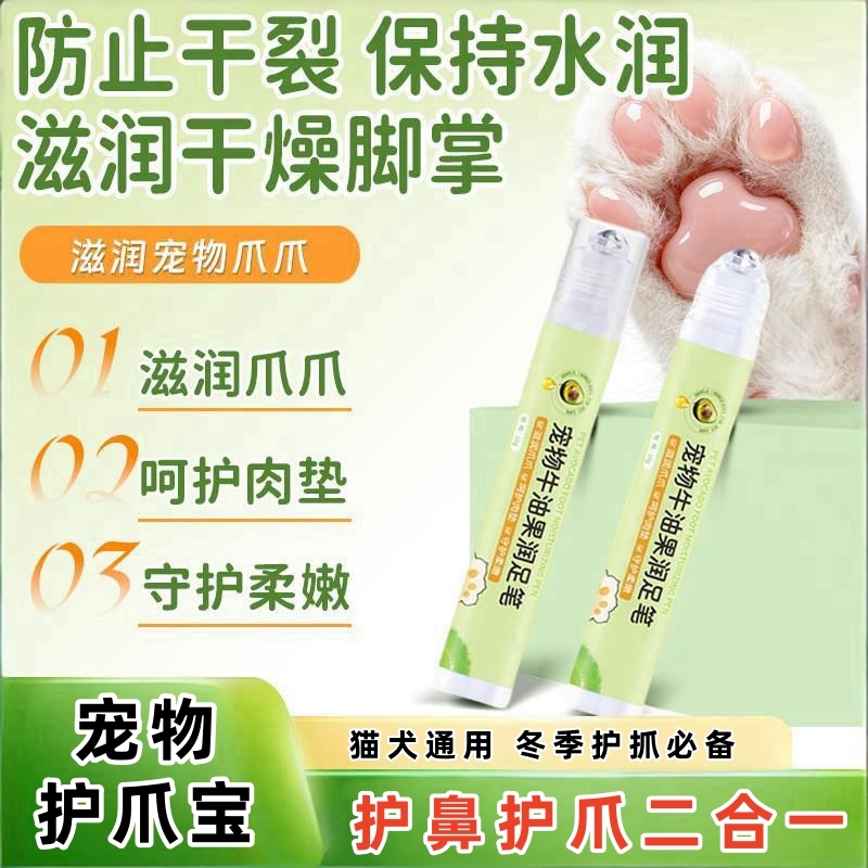 宠物脚部护理油不伤脚润足护爪膏