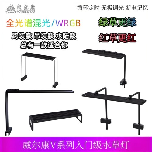 水草灯全光谱水陆造景灯盘威尔康