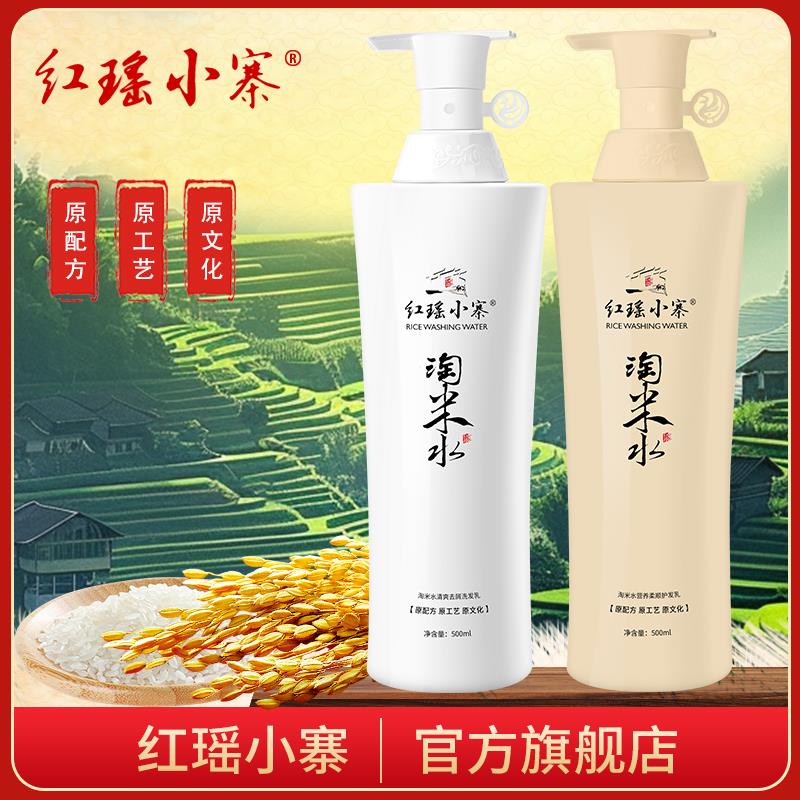 红瑶小寨淘米水洗发水护发素男女去油祛屑洗头露膏套装正品