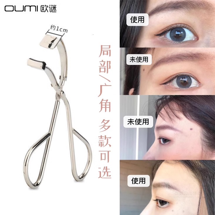 OUMI欧谜局部睫毛夹分段式