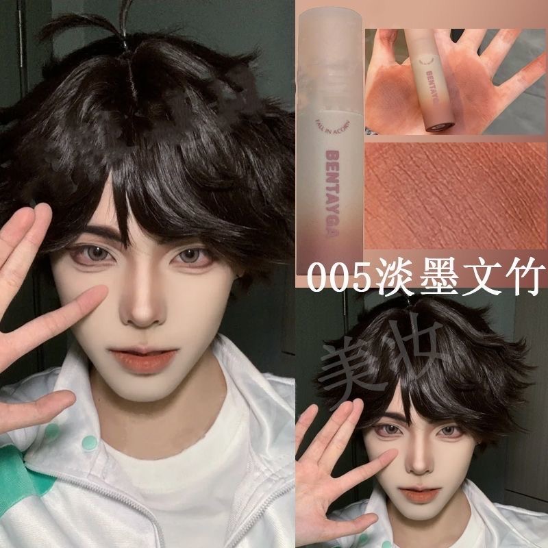 男士裸色口红自然淡色cos男性角色少年感唇釉唇泥女学生低调显白