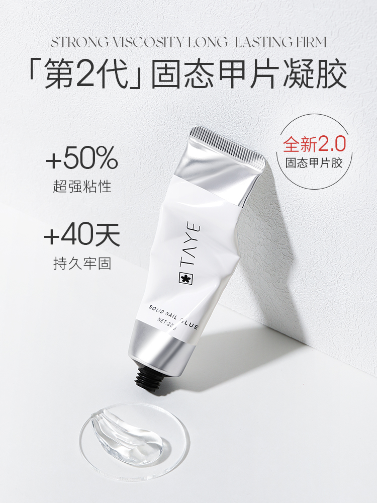 她叶固态甲片胶美甲第二代甲片凝胶贴甲片专用延长贴片胶甲片凝胶