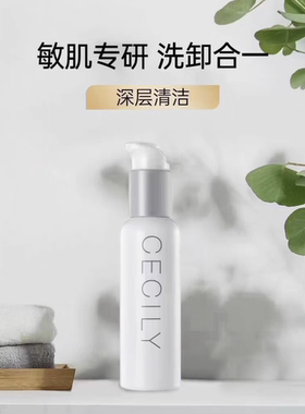 cecily赛西莉菁粹氨基酸洁面乳洗面奶120g