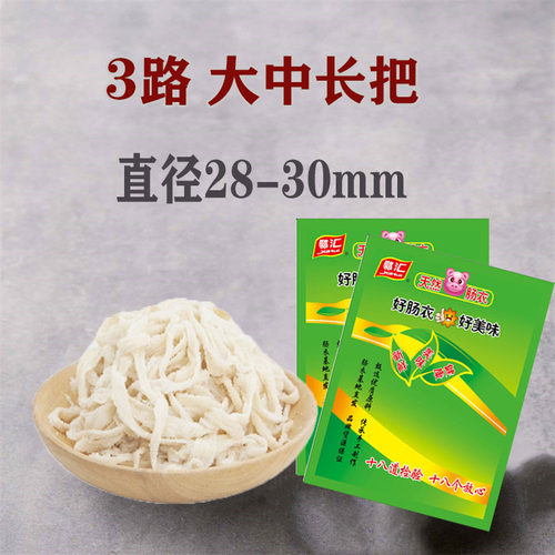 新鲜猪肠衣3路90米灌腊肠