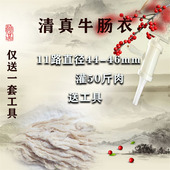 清真牛肠衣盐渍肠衣11路灌50斤肉灌腊肠红肠风干肠等香肠家用