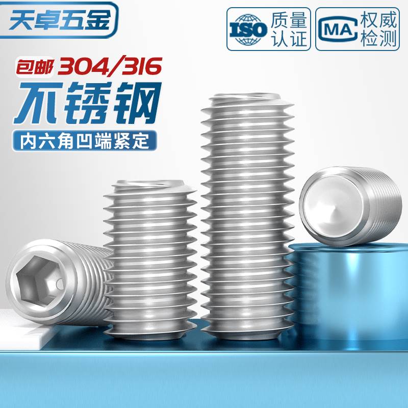 304/316不锈钢凹端紧定螺丝内六角无头螺钉机米顶丝M1.6M2-M16