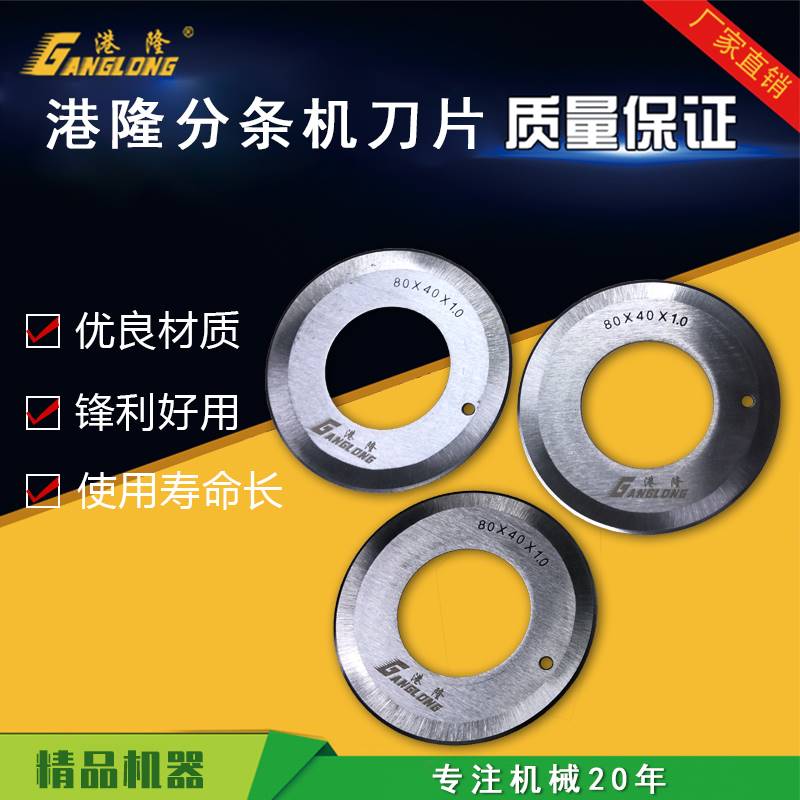 皮革开条机切条机刀片分条机圆刀双刃刀片开料机刀圆刀片分切机刀