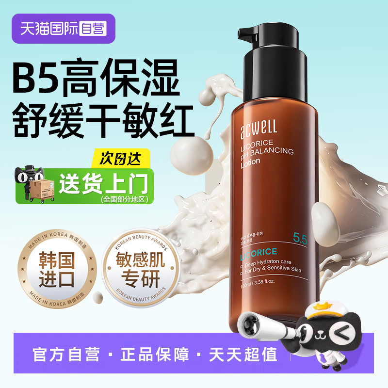 【自营】艾珂薇B5修护乳液霜高保湿舒缓敏感肌提亮修复屏障滋润