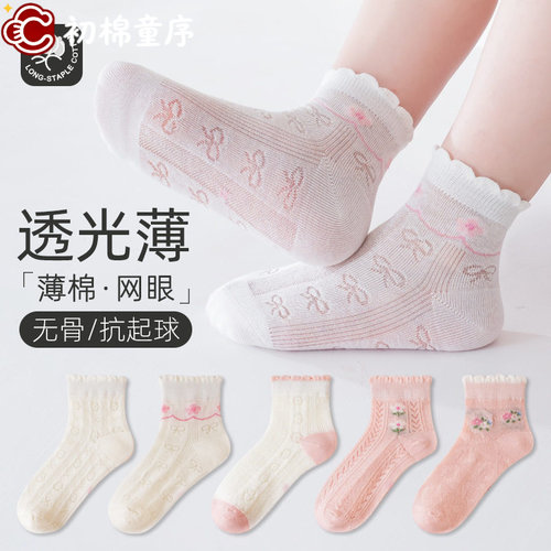 女童袜子夏季薄款精梳棉