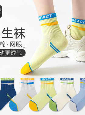 儿童袜子夏薄款男童a类棉袜夏天网眼袜运动童袜薄袜中筒学生袜791