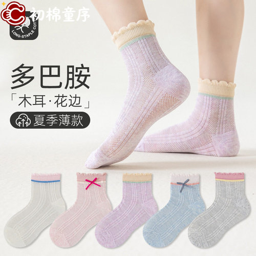 儿童袜子夏薄款女季双色