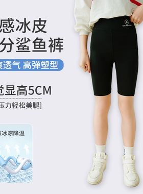 五分鲨鱼裤女夏季薄款外穿打底裤高腰冰丝凉感瑜伽裤骑行儿童